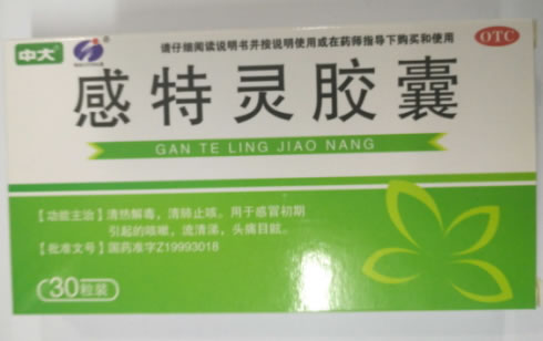 中大感特灵胶囊招商代理 30粒装