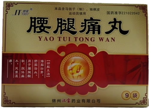 锦塔腰腿痛丸招商代理 9袋
