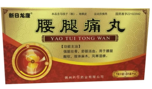 新日龙康腰腿痛丸招商代理 7袋*3小盒