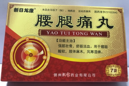 新日龙康腰腿痛丸招商代理 7袋 锦州汉宝