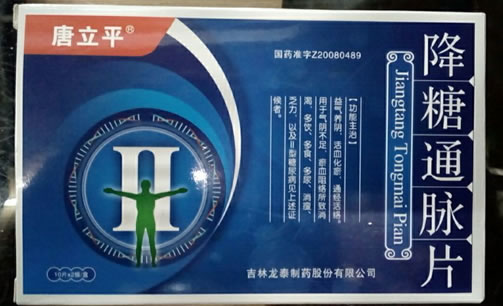 唐立平降糖通脉片招商代理 20片