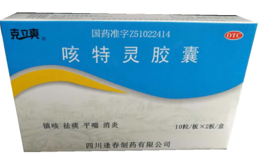 克立爽咳特灵胶囊招商代理 20粒
