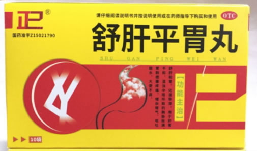 舒肝平胃丸