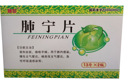 晟世肺宁片招商代理 26片