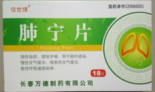 惍世慷肺宁片招商代理 