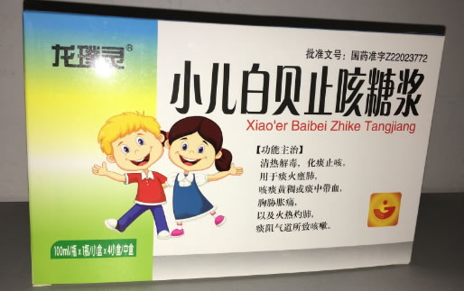 小儿白贝止咳糖浆