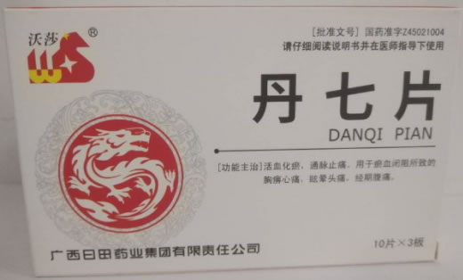 沃莎丹七片招商代理 30片