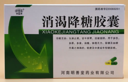 明善堂消渴降糖胶囊招商代理 