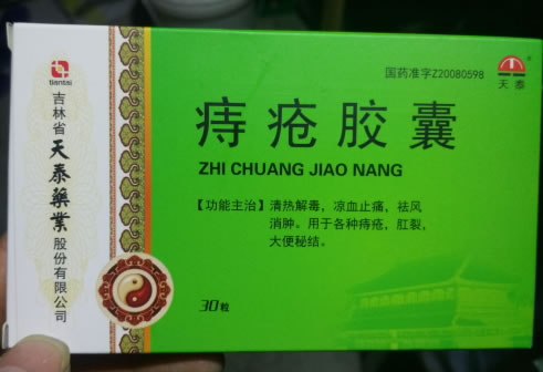 天泰痔疮胶囊招商代理 30粒