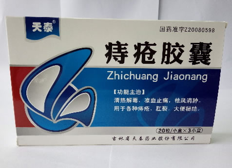 天泰痔疮胶囊招商代理 20粒*3小盒 吉林省天泰