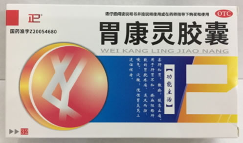 正胃康灵胶囊招商代理 32粒