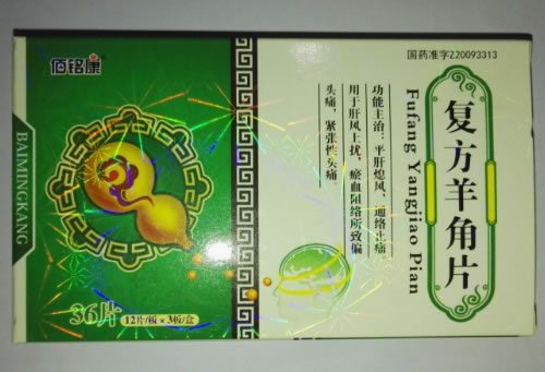 佰铭康复方羊角片招商代理 36片