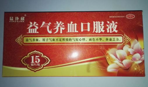 易扑欣益气养血口服液招商代理 15ml*9支