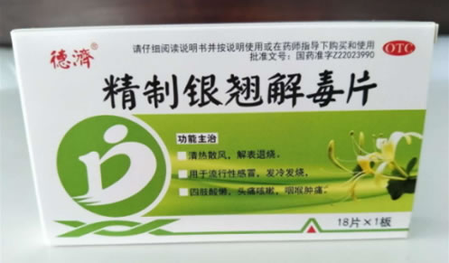 德济精制银翘解毒片招商代理 18片