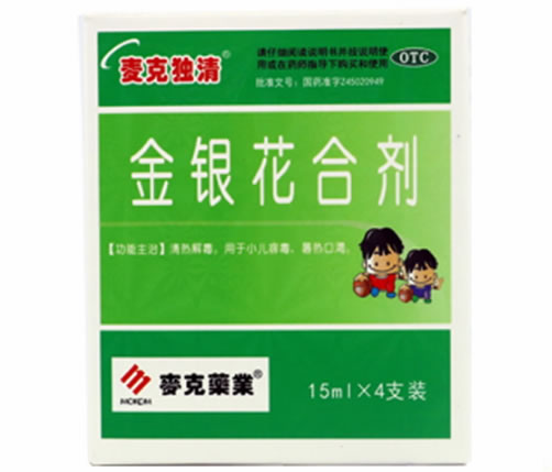 麦克独清/麦克药业金银花合剂招商代理 4支装