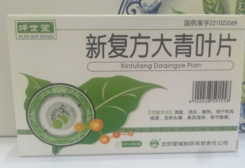 新复方大青叶片