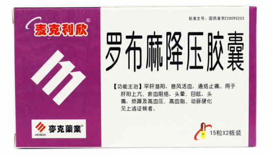 麦克利欣/麦克药业罗布麻降压胶囊招商代理 15粒*2板