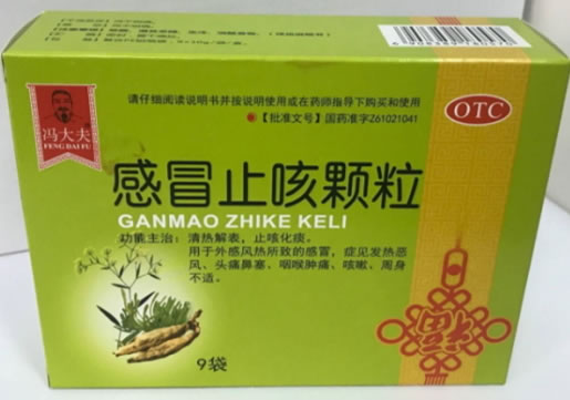 冯大夫感冒止咳颗粒招商代理 9袋