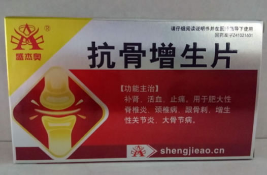 盛杰奥抗骨增生片招商代理 36片