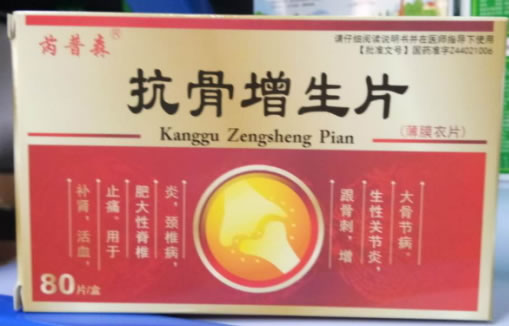 芮普森抗骨增生片招商代理 80片