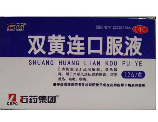 石药/石药集团双黄连口服液招商代理 12支
