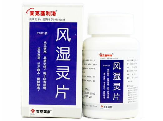 麦克塞利洛/麦克药业风湿灵片招商代理 90片