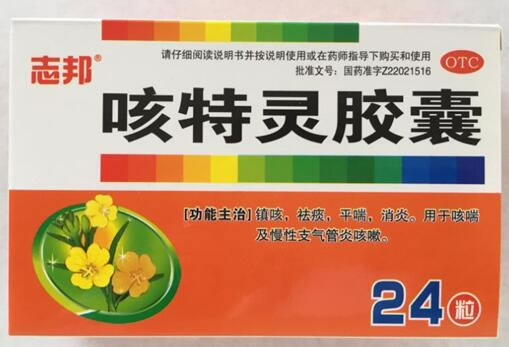 志邦咳特灵胶囊招商代理 24粒