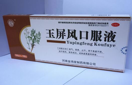 玉屏风口服液招商代理 10支 河南金鸿堂
