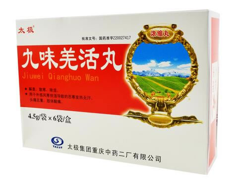 太极九味羌活丸招商代理 4.5g*6袋 重庆中药