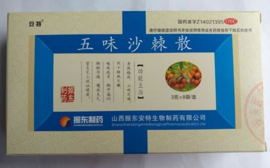 安特五味沙棘散招商代理 8袋 山西振东安特