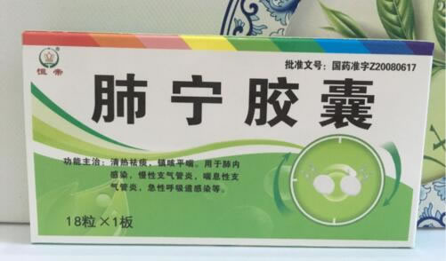 恒帝肺宁胶囊招商代理 18粒