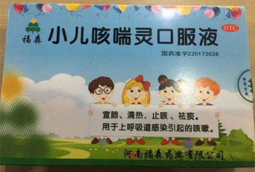 福森小儿咳喘灵口服液招商代理 6支