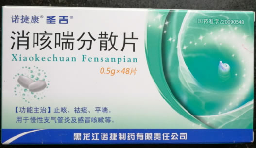 消咳喘分散片