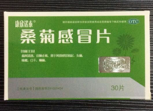 康欣诺泰桑菊感冒片招商代理 30片