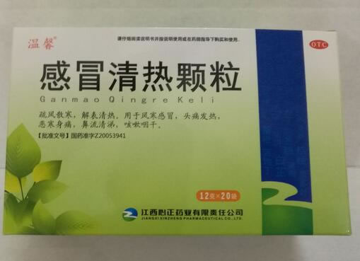温馨感冒清热颗粒招商代理 20袋