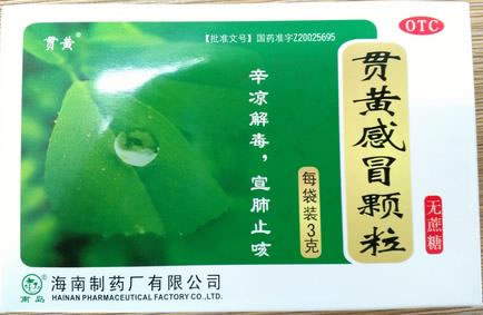 贯黄/南岛贯黄感冒颗粒招商代理 9袋 无蔗糖