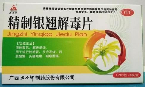 精制银翘解毒片