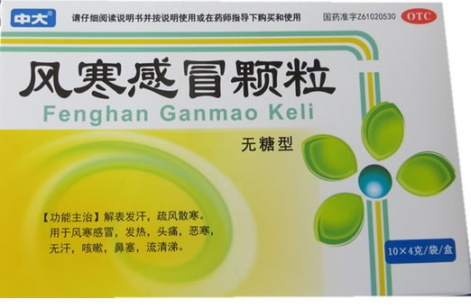 中大风寒感冒颗粒招商代理 无糖型 10袋
