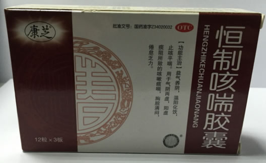 恒制咳喘胶囊