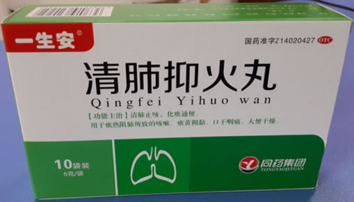 一生安清肺抑火丸招商代理 10袋装