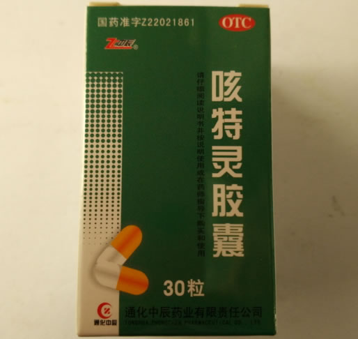 中辰咳特灵胶囊招商代理 30粒 通化中辰
