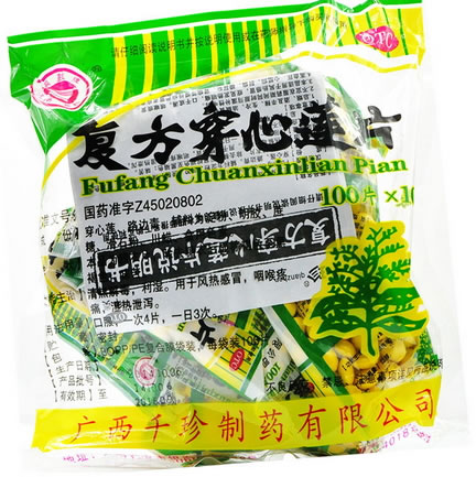 复方穿心莲片招商代理 10袋 广西千珍
