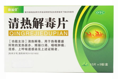 隆福堂清热解毒片招商代理 50片