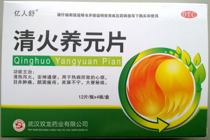 亿人舒清火养元片招商代理 48片