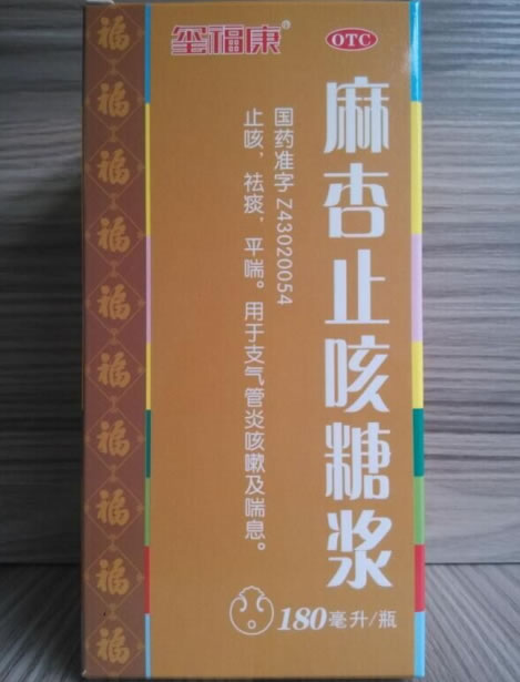 玺福康麻杏止咳糖浆招商代理 180ml