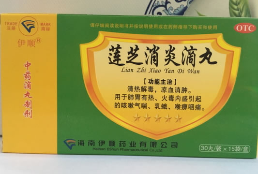 伊顺莲芝消炎滴丸招商代理 15袋