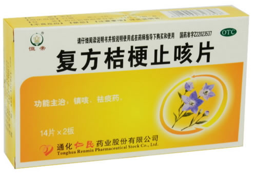 恒帝复方桔梗止咳片招商代理 28片