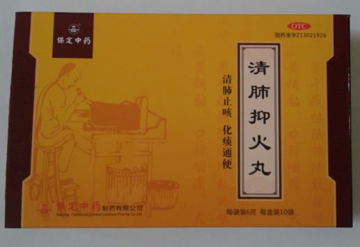 保定中药清肺抑火丸招商代理 10袋