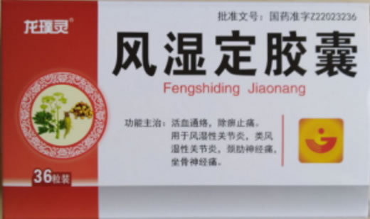 龙璞灵风湿定胶囊招商代理 36粒装