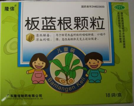 隆信板蓝根颗粒招商代理 5g*18袋